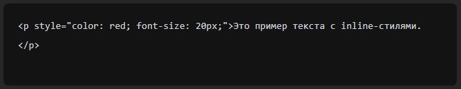 Как использовать встроенные стили CSS в HTML
