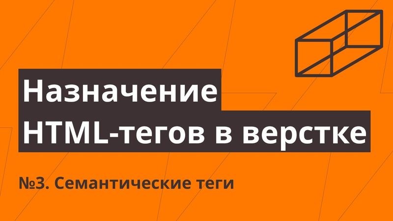 Эффективное использование тегов в HTML: секреты верстки