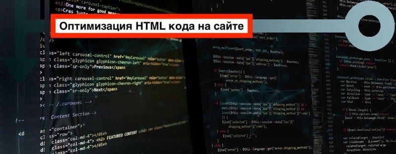 Полезные советы по оптимизации HTML-кода