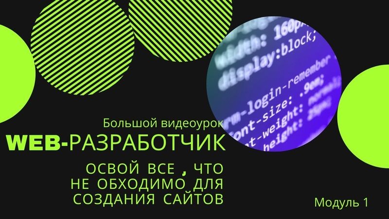 Изучение основ HTML за неделю: практическое руководство